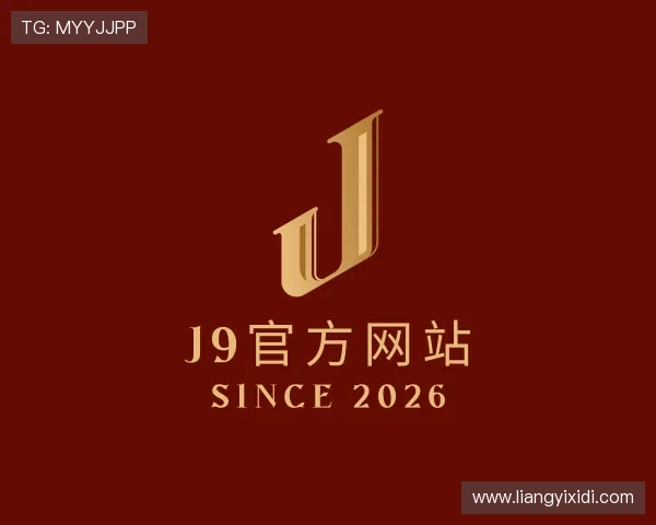 关于J9旗舰